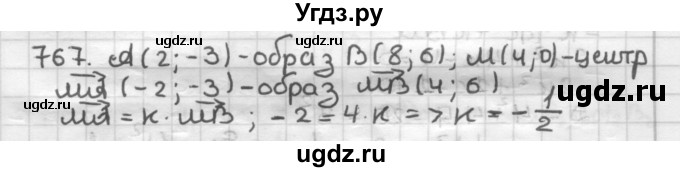 ГДЗ (Решебник) по геометрии 9 класс А.Г. Мерзляк / упражнение / 767