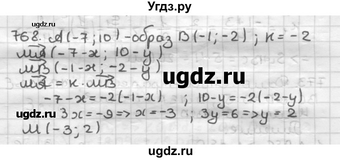 ГДЗ (Решебник) по геометрии 9 класс А.Г. Мерзляк / упражнение / 768