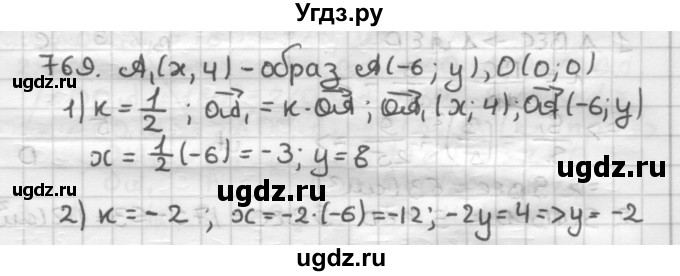 ГДЗ (Решебник) по геометрии 9 класс А.Г. Мерзляк / упражнение / 769