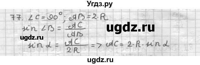 ГДЗ (Решебник) по геометрии 9 класс А.Г. Мерзляк / упражнение / 77