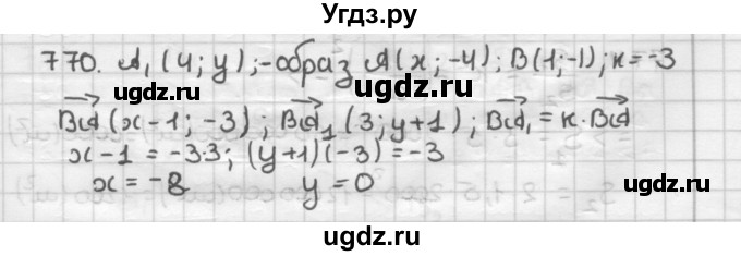 ГДЗ (Решебник) по геометрии 9 класс А.Г. Мерзляк / упражнение / 770