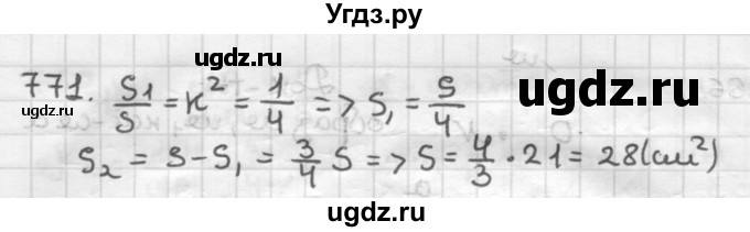ГДЗ (Решебник) по геометрии 9 класс А.Г. Мерзляк / упражнение / 771