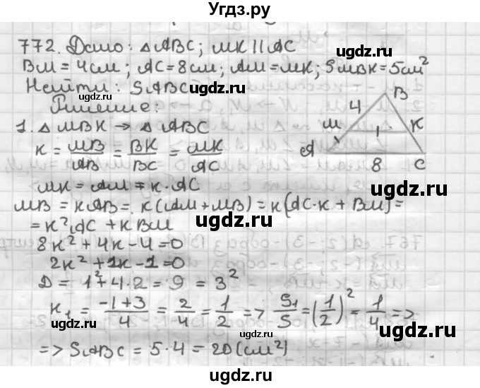 ГДЗ (Решебник) по геометрии 9 класс А.Г. Мерзляк / упражнение / 772