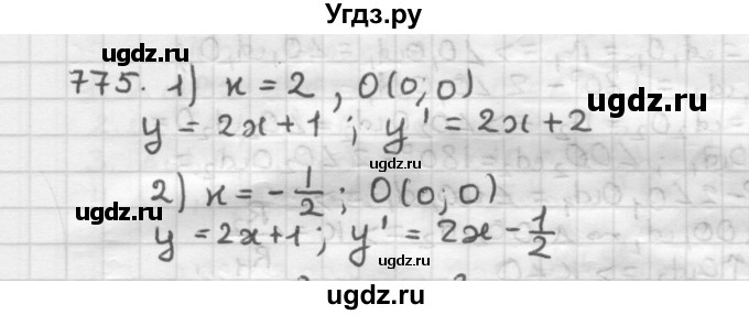 ГДЗ (Решебник) по геометрии 9 класс А.Г. Мерзляк / упражнение / 775