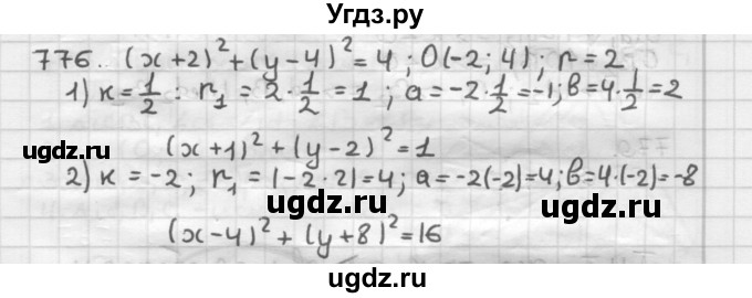 ГДЗ (Решебник) по геометрии 9 класс А.Г. Мерзляк / упражнение / 776