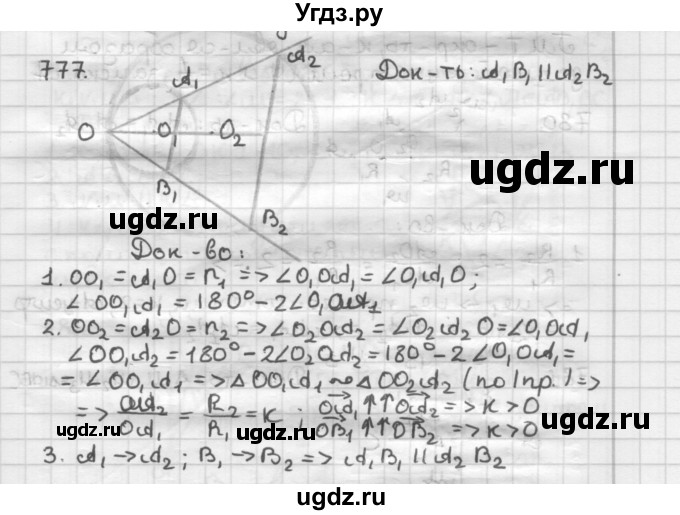ГДЗ (Решебник) по геометрии 9 класс А.Г. Мерзляк / упражнение / 777
