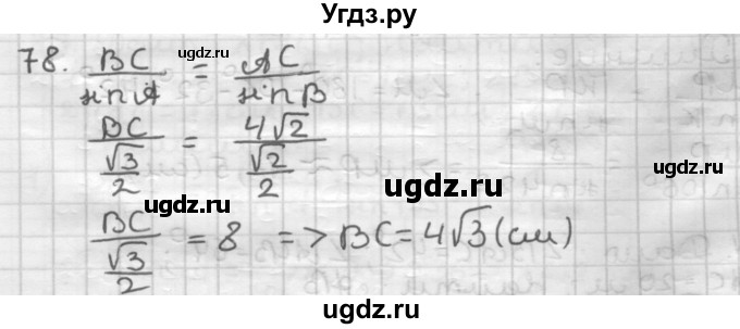 ГДЗ (Решебник) по геометрии 9 класс А.Г. Мерзляк / упражнение / 78