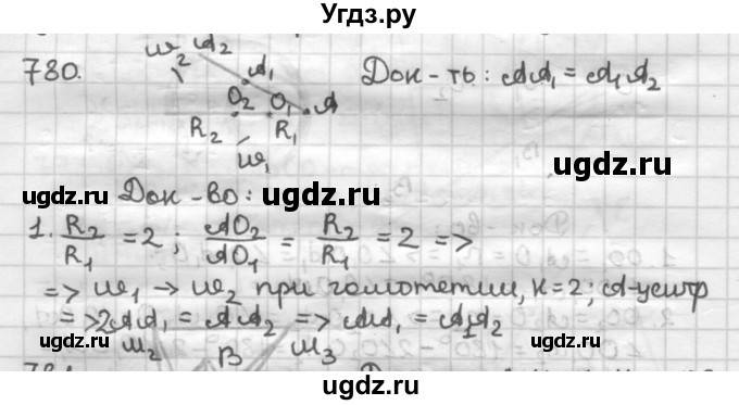 ГДЗ (Решебник) по геометрии 9 класс А.Г. Мерзляк / упражнение / 780