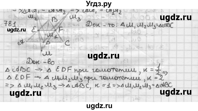 ГДЗ (Решебник) по геометрии 9 класс А.Г. Мерзляк / упражнение / 781