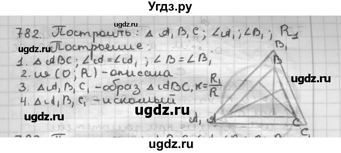 ГДЗ (Решебник) по геометрии 9 класс А.Г. Мерзляк / упражнение / 782