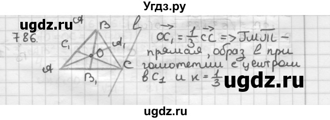 ГДЗ (Решебник) по геометрии 9 класс А.Г. Мерзляк / упражнение / 786