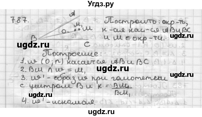 ГДЗ (Решебник) по геометрии 9 класс А.Г. Мерзляк / упражнение / 787