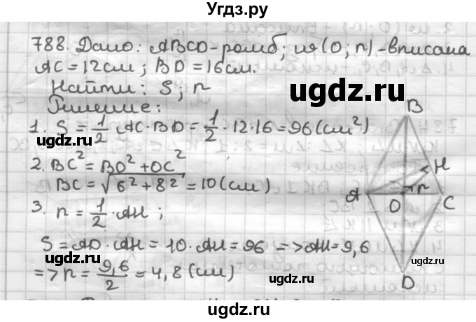 ГДЗ (Решебник) по геометрии 9 класс А.Г. Мерзляк / упражнение / 788