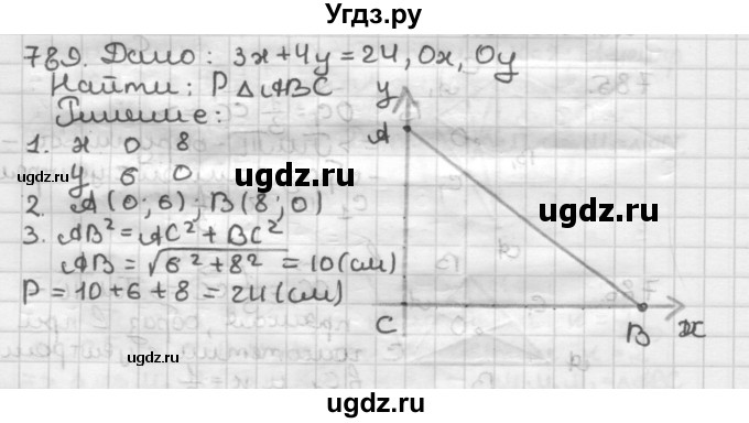 ГДЗ (Решебник) по геометрии 9 класс А.Г. Мерзляк / упражнение / 789