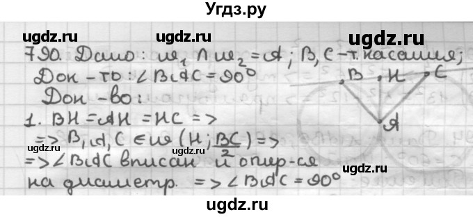 ГДЗ (Решебник) по геометрии 9 класс А.Г. Мерзляк / упражнение / 790