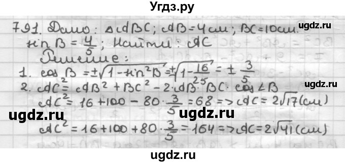 ГДЗ (Решебник) по геометрии 9 класс А.Г. Мерзляк / упражнение / 791