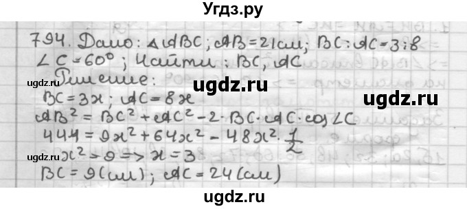 ГДЗ (Решебник) по геометрии 9 класс А.Г. Мерзляк / упражнение / 794