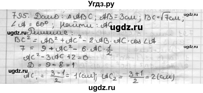 ГДЗ (Решебник) по геометрии 9 класс А.Г. Мерзляк / упражнение / 795