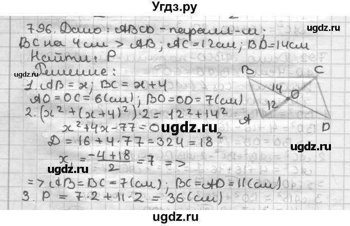 ГДЗ (Решебник) по геометрии 9 класс А.Г. Мерзляк / упражнение / 796