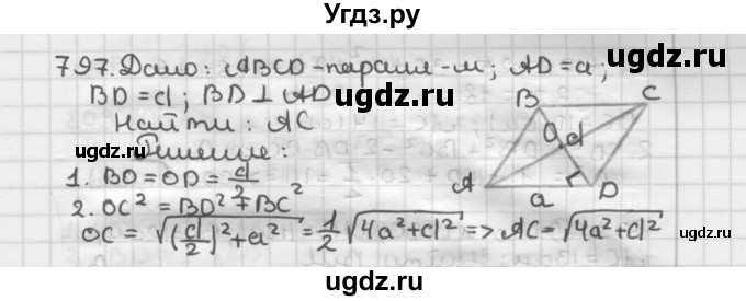 ГДЗ (Решебник) по геометрии 9 класс А.Г. Мерзляк / упражнение / 797