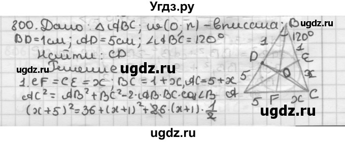 ГДЗ (Решебник) по геометрии 9 класс А.Г. Мерзляк / упражнение / 800
