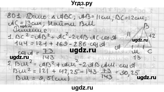 ГДЗ (Решебник) по геометрии 9 класс А.Г. Мерзляк / упражнение / 801