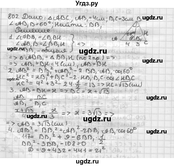 ГДЗ (Решебник) по геометрии 9 класс А.Г. Мерзляк / упражнение / 802