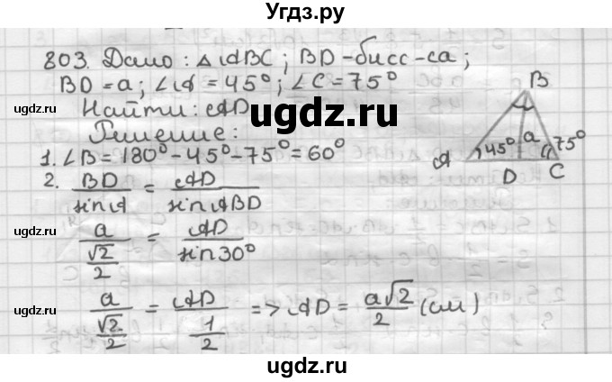 ГДЗ (Решебник) по геометрии 9 класс А.Г. Мерзляк / упражнение / 803