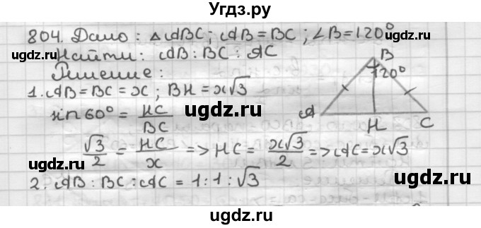 ГДЗ (Решебник) по геометрии 9 класс А.Г. Мерзляк / упражнение / 804