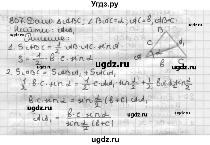 ГДЗ (Решебник) по геометрии 9 класс А.Г. Мерзляк / упражнение / 807