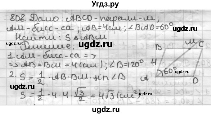 ГДЗ (Решебник) по геометрии 9 класс А.Г. Мерзляк / упражнение / 808