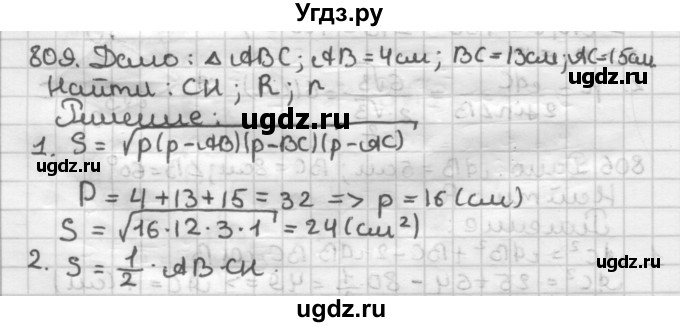 ГДЗ (Решебник) по геометрии 9 класс А.Г. Мерзляк / упражнение / 809