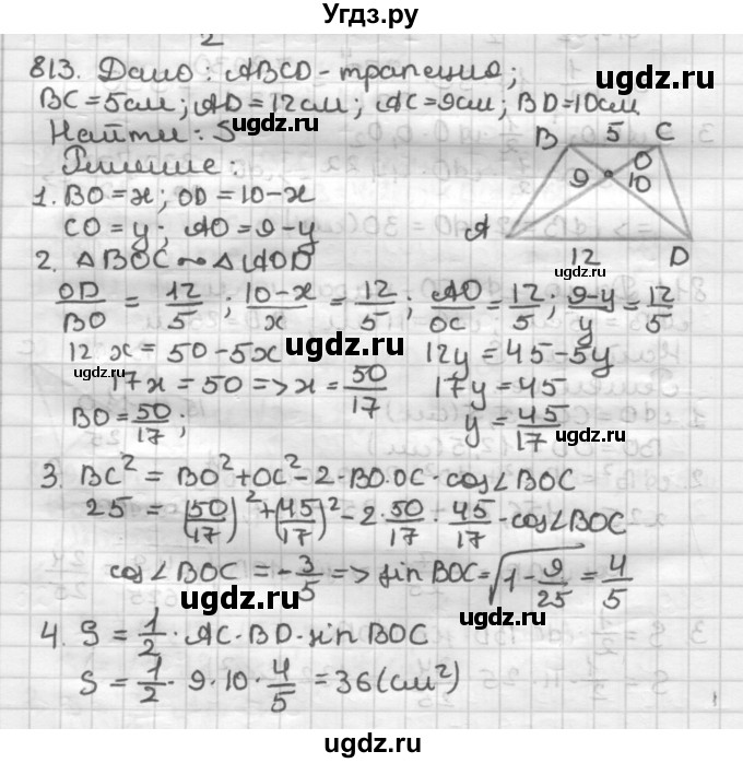 ГДЗ (Решебник) по геометрии 9 класс А.Г. Мерзляк / упражнение / 813