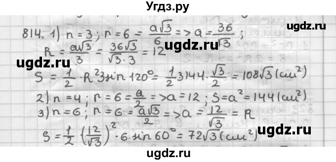 ГДЗ (Решебник) по геометрии 9 класс А.Г. Мерзляк / упражнение / 814
