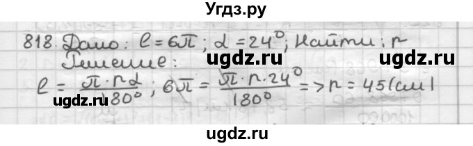 ГДЗ (Решебник) по геометрии 9 класс А.Г. Мерзляк / упражнение / 818