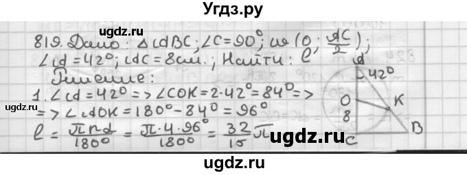 ГДЗ (Решебник) по геометрии 9 класс А.Г. Мерзляк / упражнение / 819