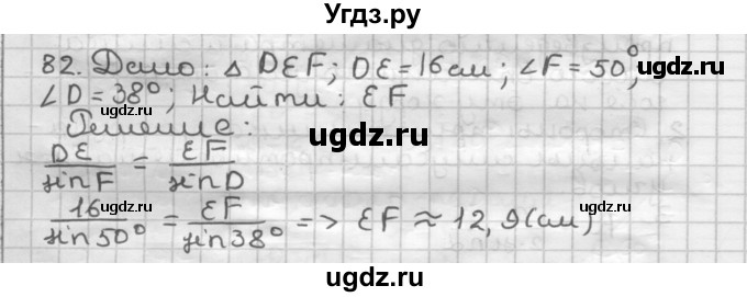 ГДЗ (Решебник) по геометрии 9 класс А.Г. Мерзляк / упражнение / 82