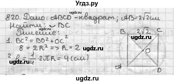 ГДЗ (Решебник) по геометрии 9 класс А.Г. Мерзляк / упражнение / 820