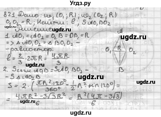 ГДЗ (Решебник) по геометрии 9 класс А.Г. Мерзляк / упражнение / 821