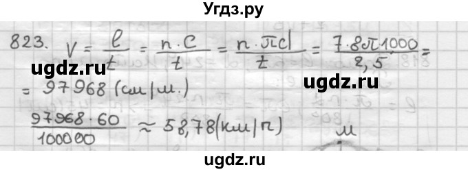 ГДЗ (Решебник) по геометрии 9 класс А.Г. Мерзляк / упражнение / 823