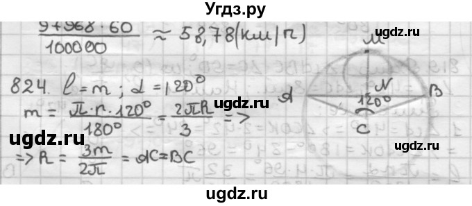 ГДЗ (Решебник) по геометрии 9 класс А.Г. Мерзляк / упражнение / 824
