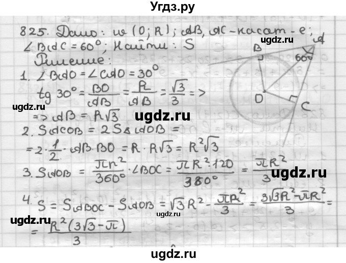 ГДЗ (Решебник) по геометрии 9 класс А.Г. Мерзляк / упражнение / 825