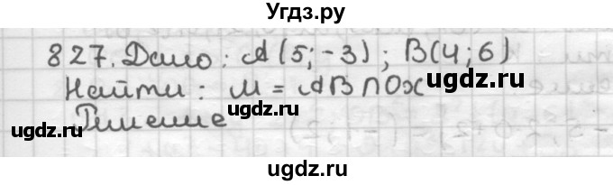 ГДЗ (Решебник) по геометрии 9 класс А.Г. Мерзляк / упражнение / 827