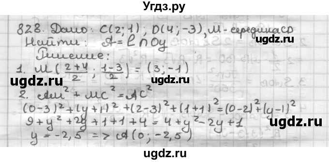 ГДЗ (Решебник) по геометрии 9 класс А.Г. Мерзляк / упражнение / 828