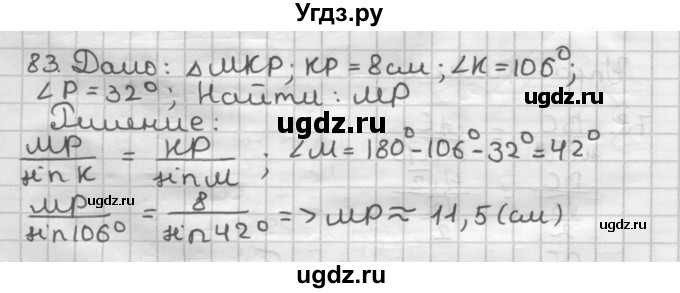 ГДЗ (Решебник) по геометрии 9 класс А.Г. Мерзляк / упражнение / 83