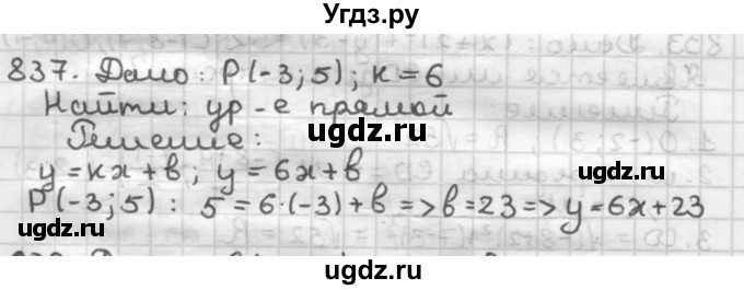 ГДЗ (Решебник) по геометрии 9 класс А.Г. Мерзляк / упражнение / 837