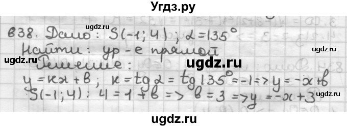 ГДЗ (Решебник) по геометрии 9 класс А.Г. Мерзляк / упражнение / 838