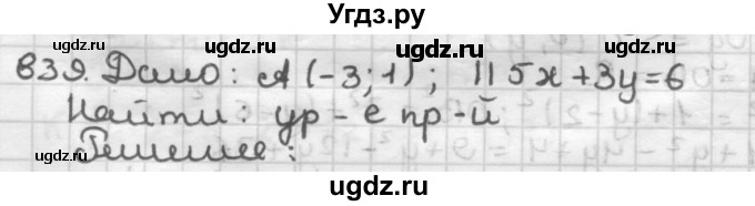 ГДЗ (Решебник) по геометрии 9 класс А.Г. Мерзляк / упражнение / 839