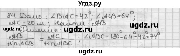 ГДЗ (Решебник) по геометрии 9 класс А.Г. Мерзляк / упражнение / 84