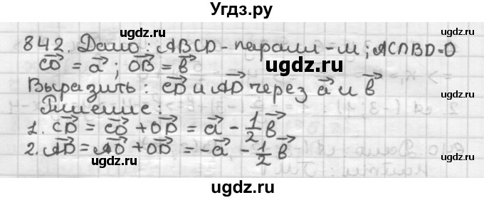 ГДЗ (Решебник) по геометрии 9 класс А.Г. Мерзляк / упражнение / 842